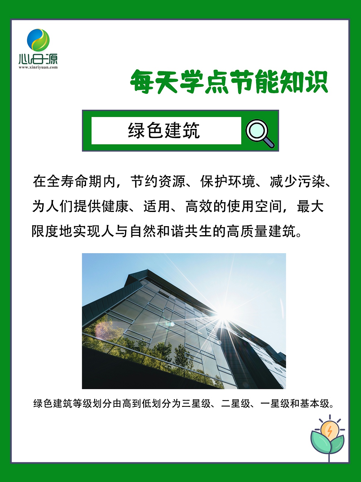 綠色建筑