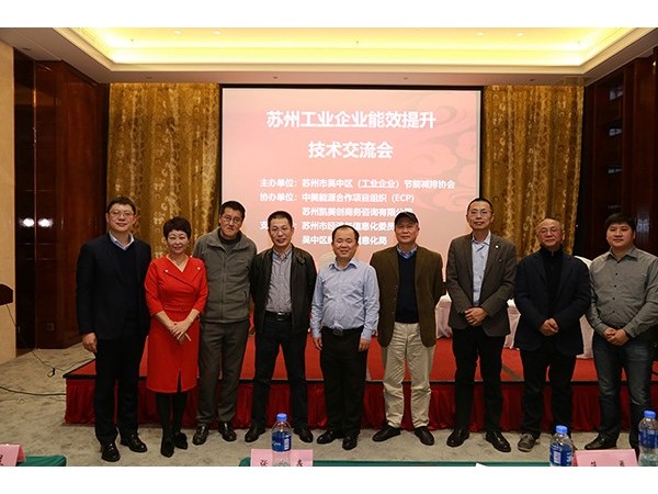 蘇州工業(yè)企業(yè)能效提升交流會，心日源與你一起探索工業(yè)節(jié)能新技術(shù)