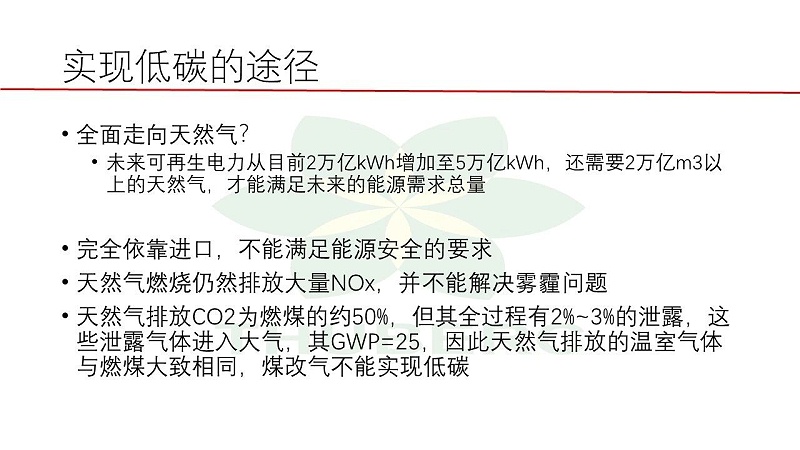 4【HVAC】江億院士關于能源革命的思考