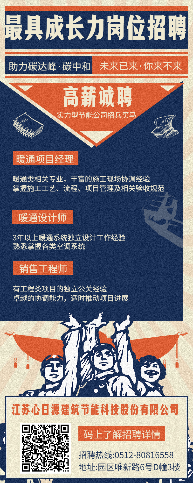 2懷舊版招聘海報 