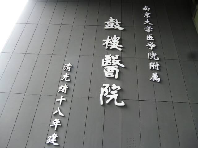 南京鼓樓醫院中央空調節能改造項目