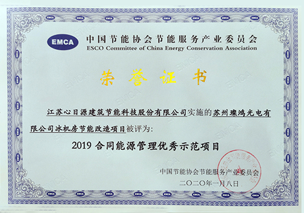 節(jié)能峰會示范項(xiàng)目2019