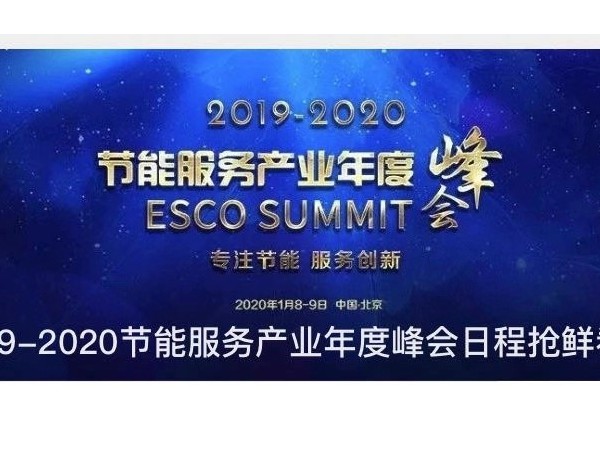 喜報，心日源再獲2019節(jié)能產(chǎn)業(yè)峰會多項殊榮