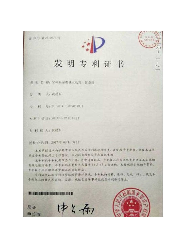 空調(diào)濕度獨立處理一體系統(tǒng)