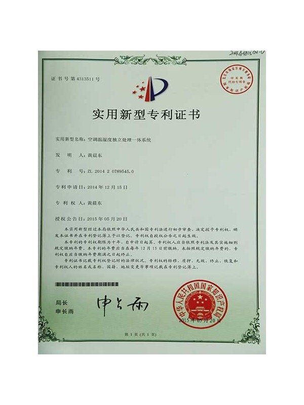 空調(diào)溫濕度獨立處理一體系統(tǒng)新